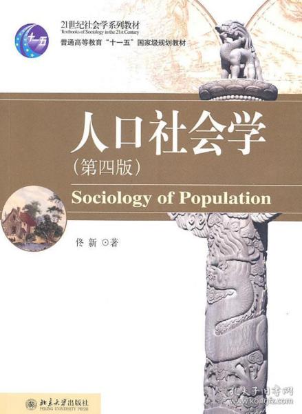 人口社会学考试题_法律 大学教材 教材 教材教辅考试