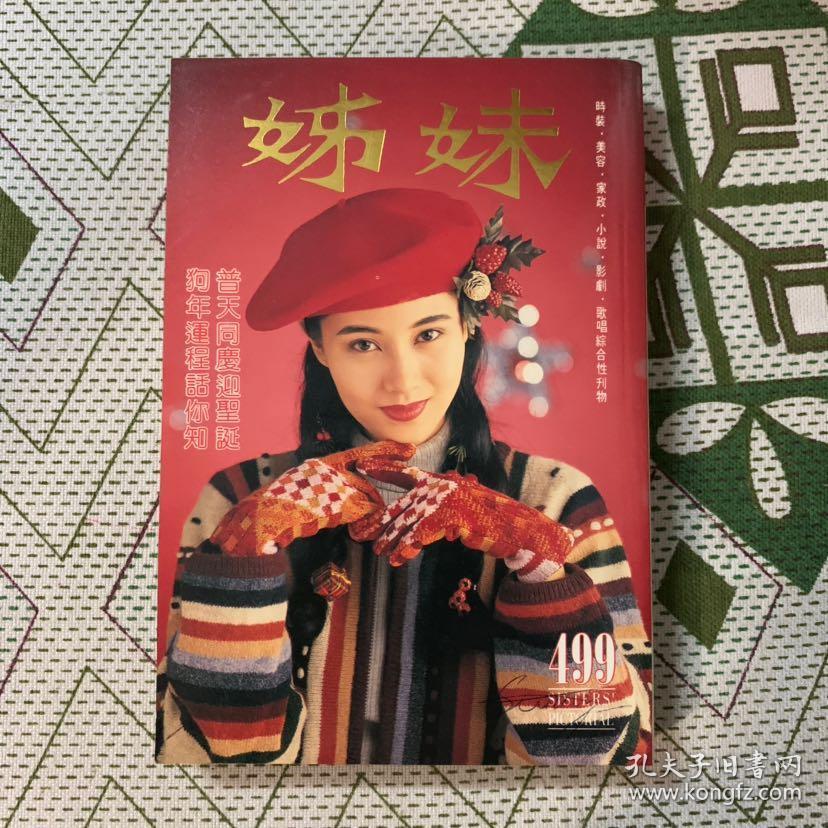 姊妹杂志 498 499 500【3本】没有字迹