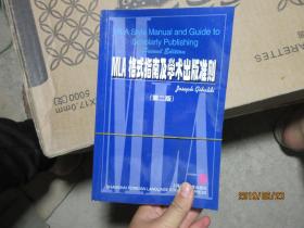 MLA格式指南及学术出版准则