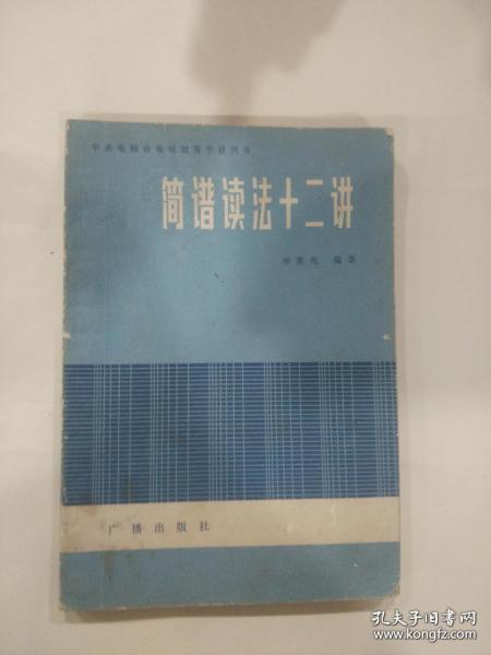 简谱的读法_儿歌简谱(3)