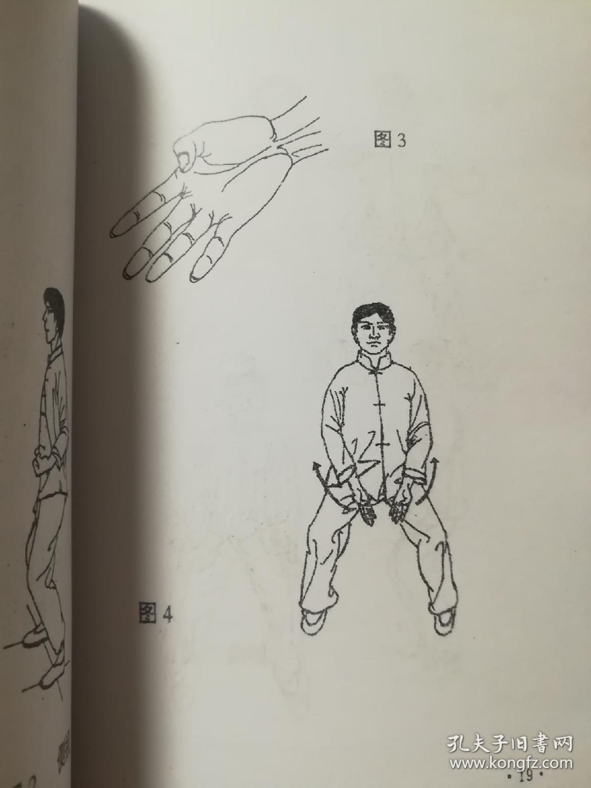 顾汝章宗师嫡传铁砂掌功三册