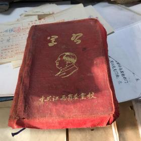 50年代中共江西省委党校 学习笔记本 布面烫金毛主席像