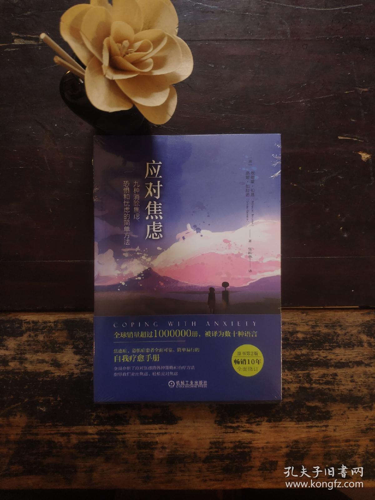 应对焦虑:九种消除焦虑,恐惧和忧虑的简单办法