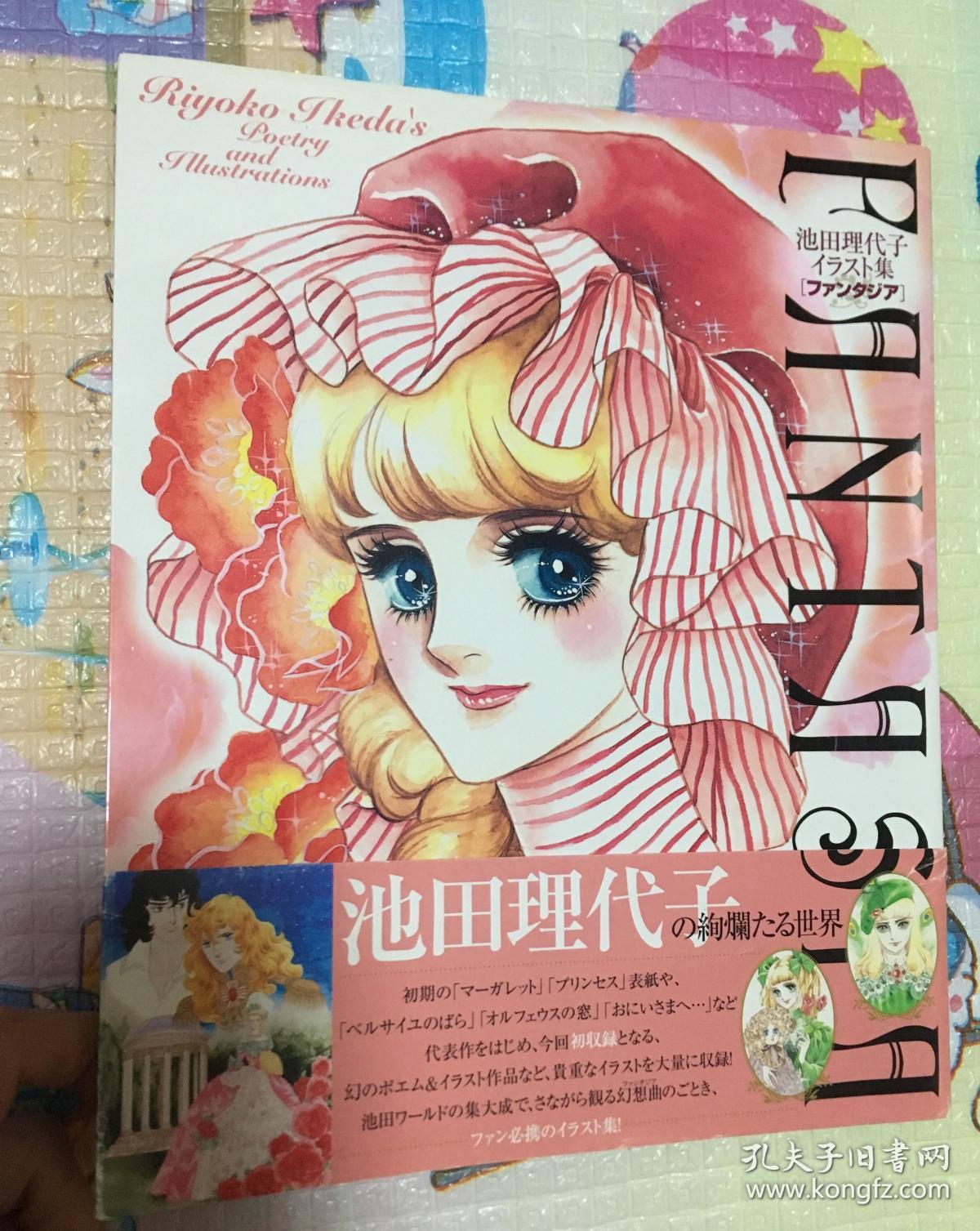 日版画集池田理代子早期作品画集 孔夫子旧书网 日版画集池田理代子早期作品画集 孔夫子旧书网