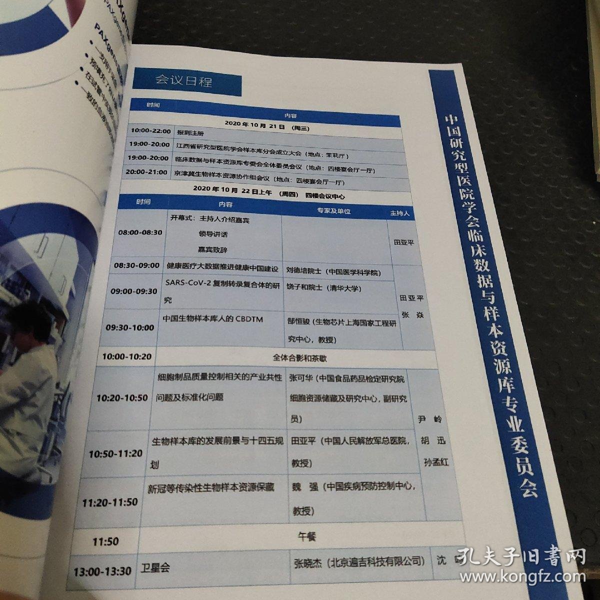 学术会议注册