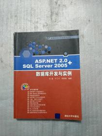 ASP.NET 2.0+SQL Server 2005数据库开发与实例（有水渍）