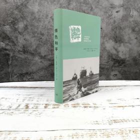 低价特惠| 绿色和平：一群生态主义者、记者和梦想家如何改变了这个世界（北京三联书店版）