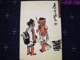 中国名画欣赏第二辑《李可染》