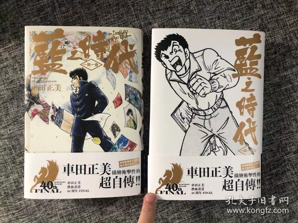 车田正美蓝之时代究极版