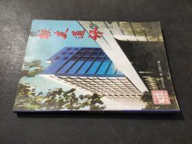 校友通讯-北京师范大学（2003年第一期“总第31期”）