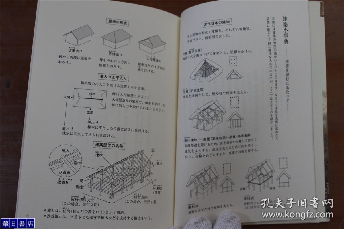 考古学者石野博信亚洲民族建筑之考察云南彝族的民家贵州民家32开品好包邮 孔夫子旧书网