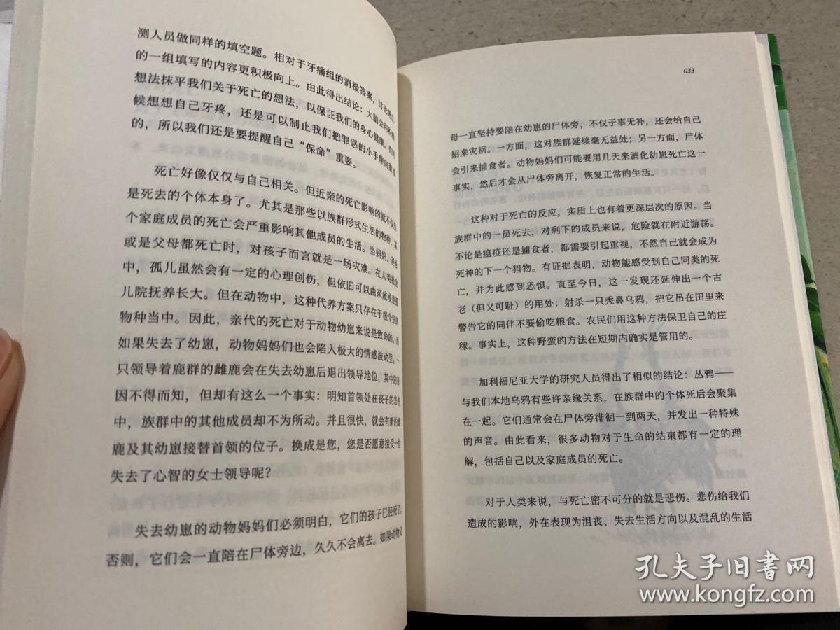 动物的内心戏 大32开精装 孔夫子旧书网