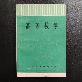 高等数学