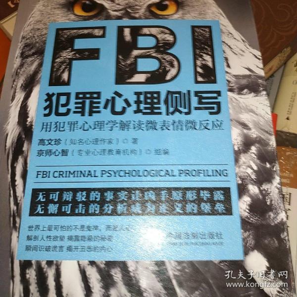 fbi犯罪心理侧写