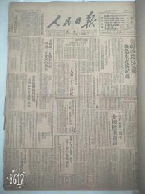 人民日报1949年11月合订本20期合售(旅大版，中国中央两航空公司起义，四野公布广东战役战绩，解放贵阳市，省会桂林解放)