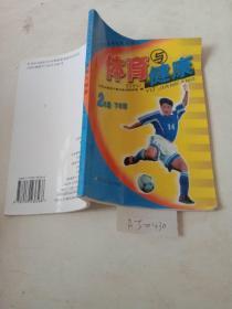 江西省初级中学教科书（体育与健康，二年级下学期）