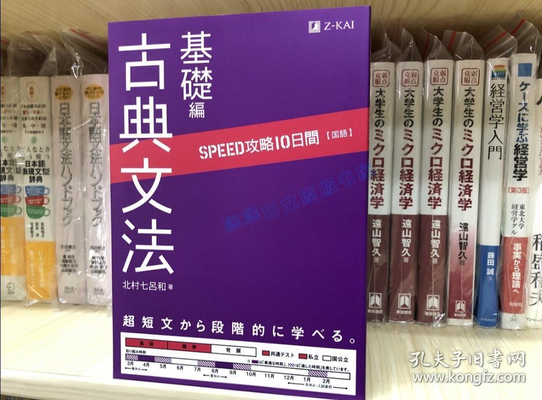 现货日文原版国語古典文法基礎編古典语法基础篇 孔夫子旧书网