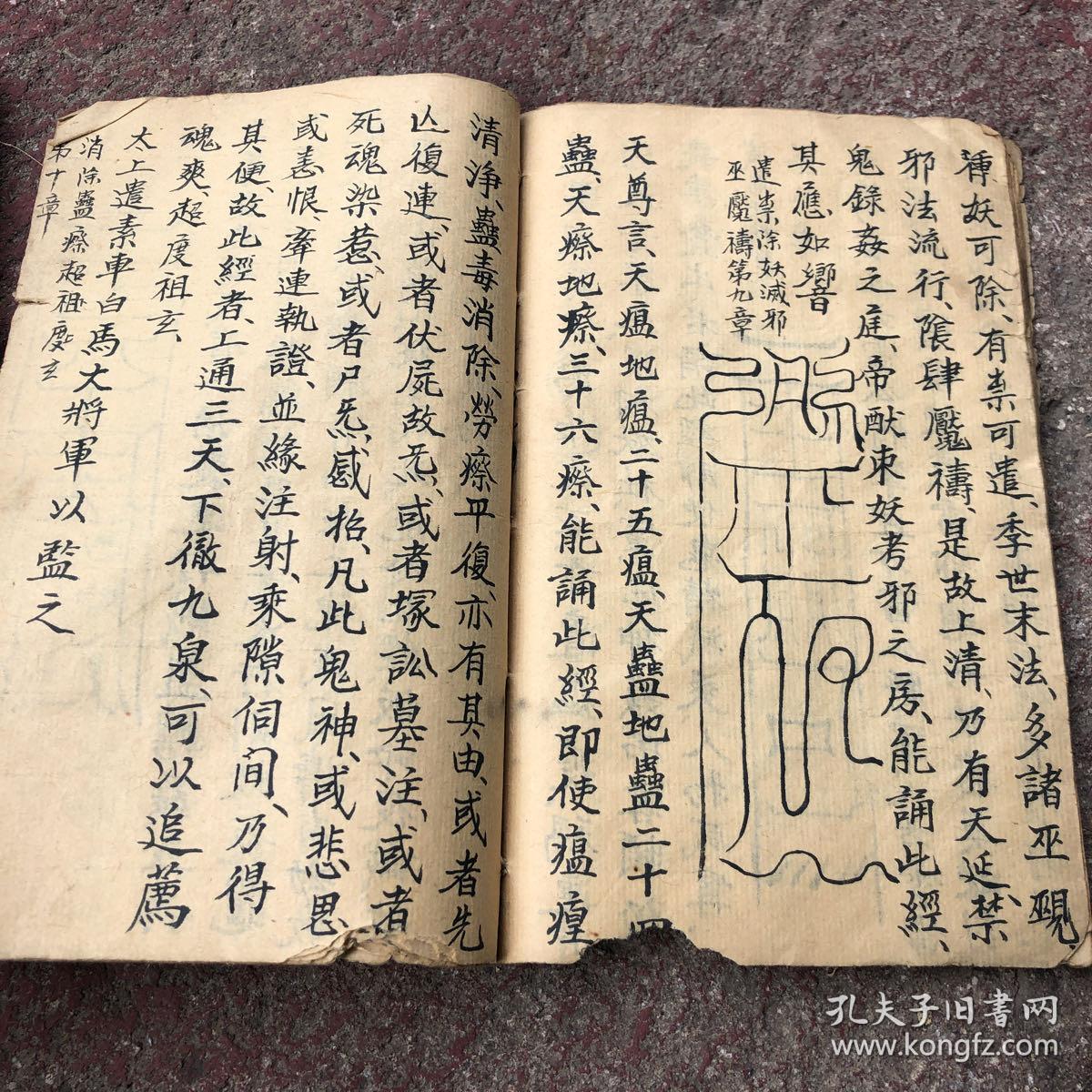 道家法术符咒写本《九天应元雷声》