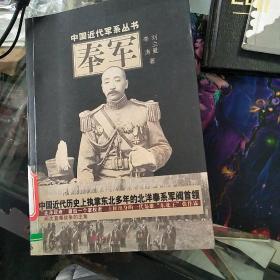 中国近代军系丛书:奉军 馆藏 品如图
