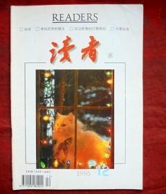 读者，1995年12期，伸向世界的镜头   甘肃人民出版社