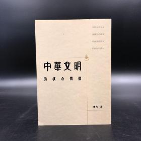 绝版书· 香港三联书店版 陈来《中华文明的核心价值》（锁线胶订）