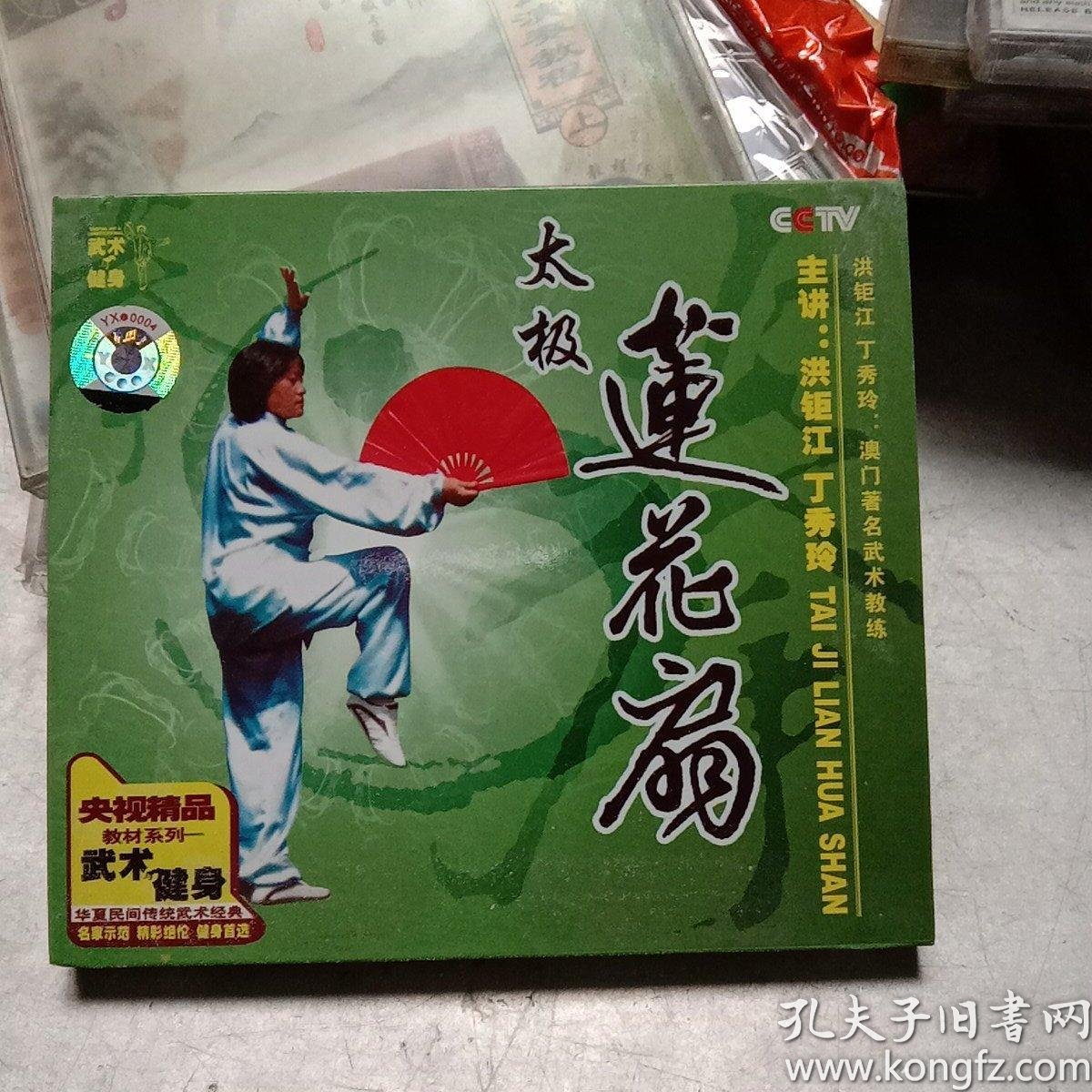 太极 莲花 扇 (vcd 单碟装)