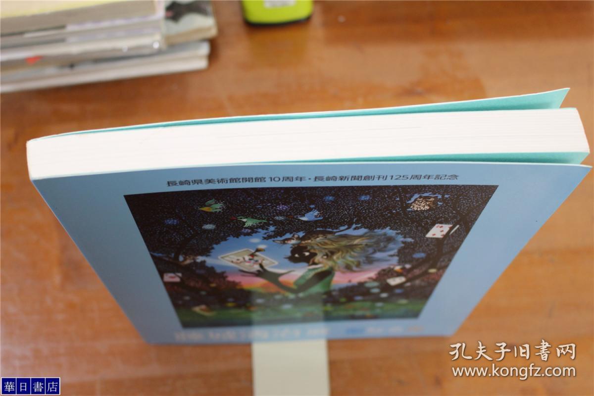 藤城清治作品集展藤城清治展聖光長崎新聞創刊125周年記念发行15年大16开226页包邮 孔夫子旧书网