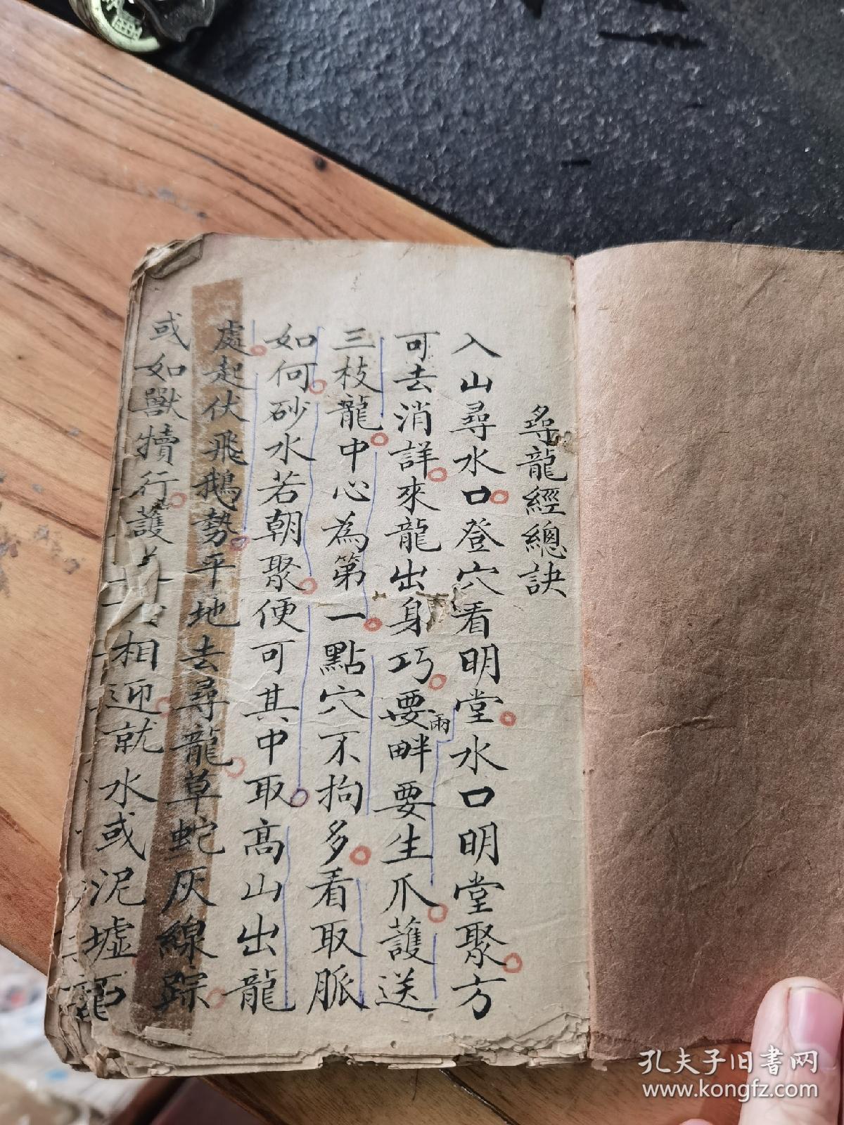 字漂亮内容少见,寻龙经总诀,登山断,九星吉凶断,九星公位断,廖金精云