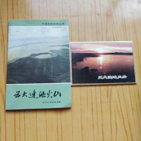 五大连池风景 明信片（9张全）+五大连池火山