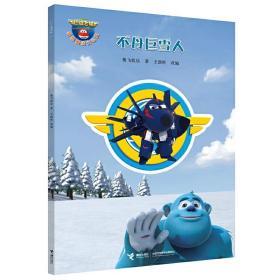 【全新正版】接力社 超级飞侠梦想魔法大礼盒 套装 全6册 奥飞娱乐著作 儿童读物 益智启蒙玩具书故事书 2-5岁益智图
