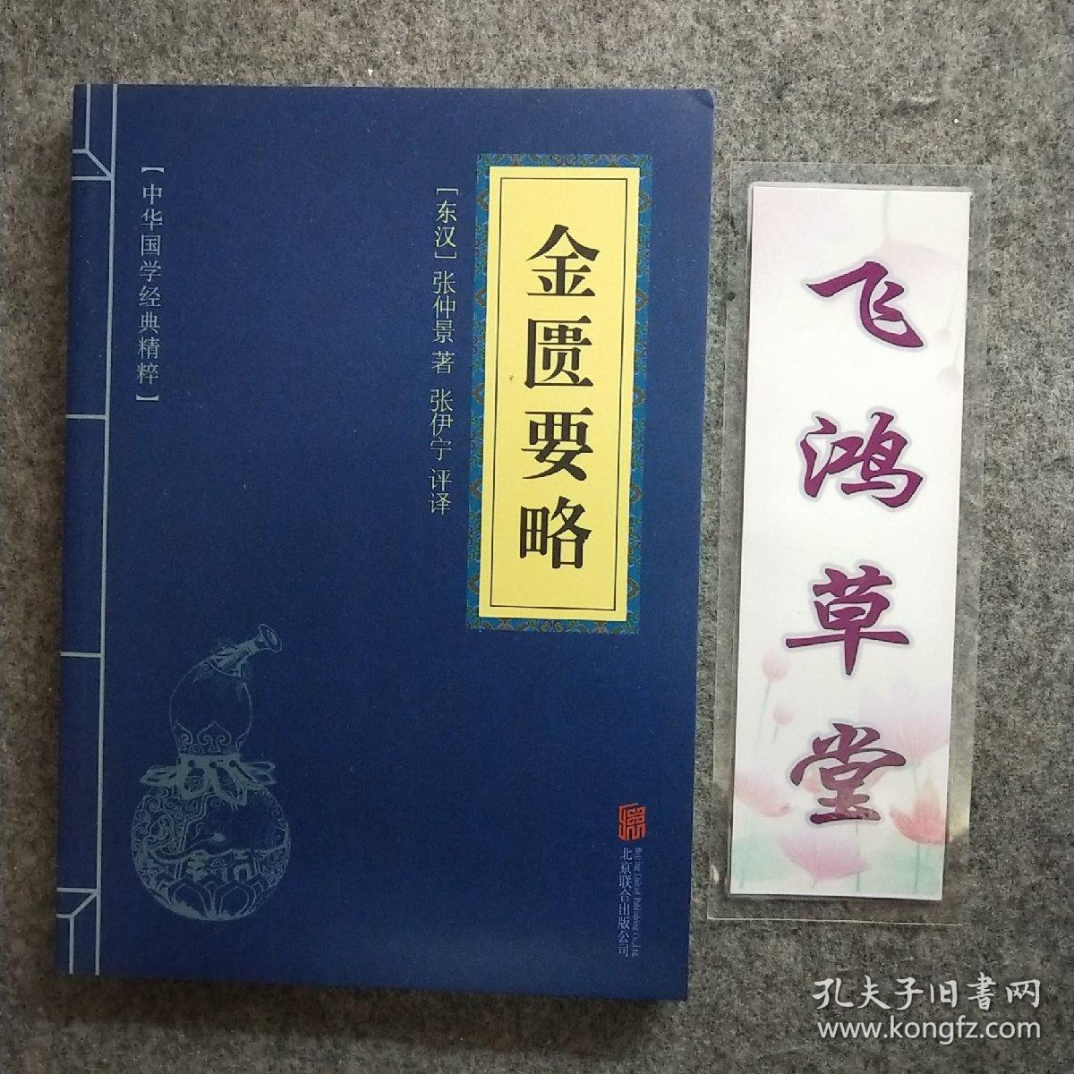 金匮要略