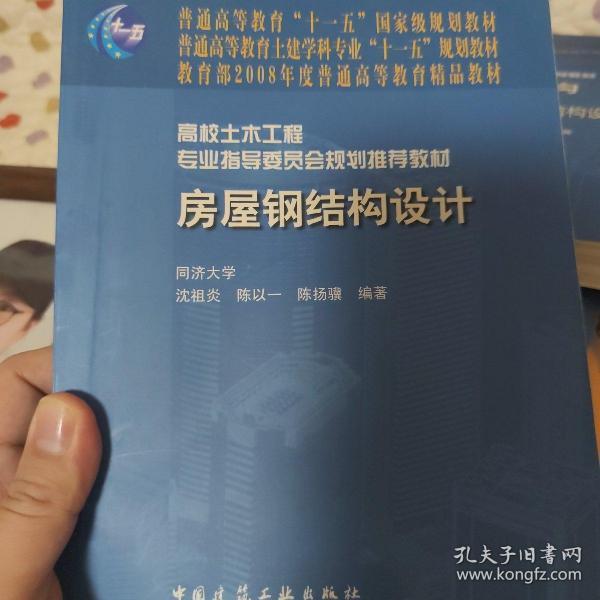 房屋钢结构设计