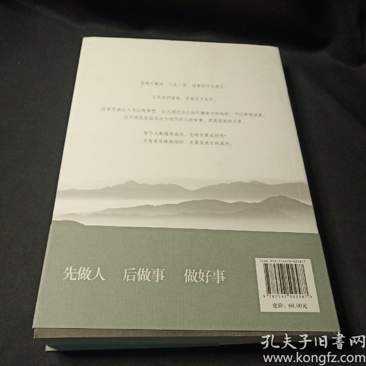 徐文荣口述 风雨人生:风雨人生