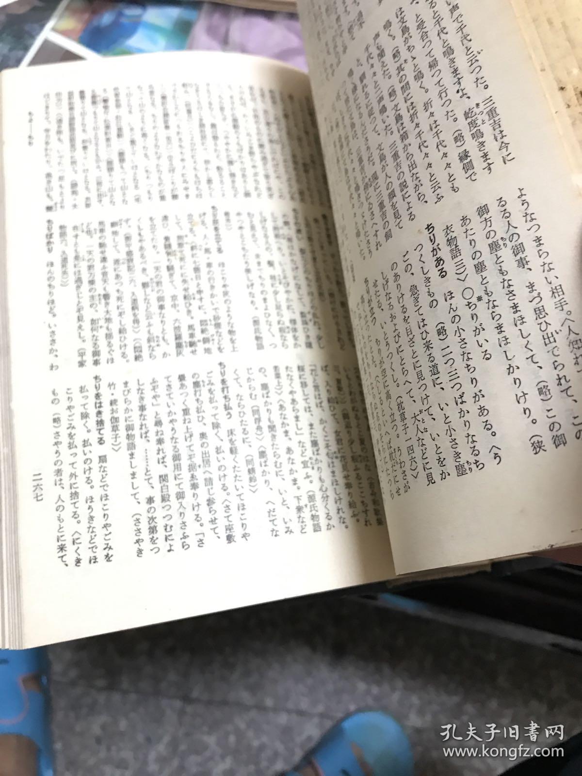 国语惯用句大辞典 孔夫子旧书网 国语惯用句大辞典 孔夫子旧书网