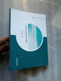 正版 刑法中的动机理论研究 刘红艳 法律出版社 法律书籍 9787519731243
