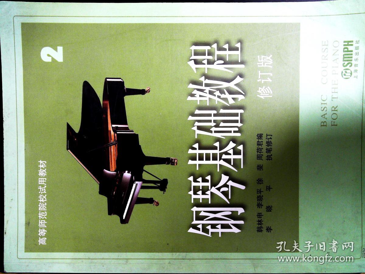 钢琴基础教程2