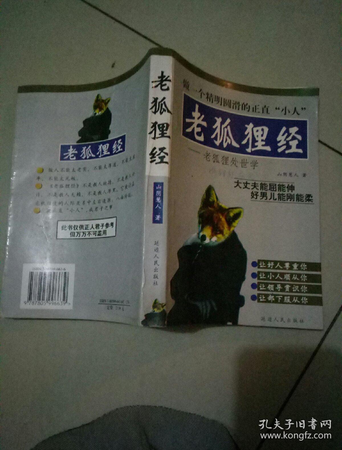 老狐狸经