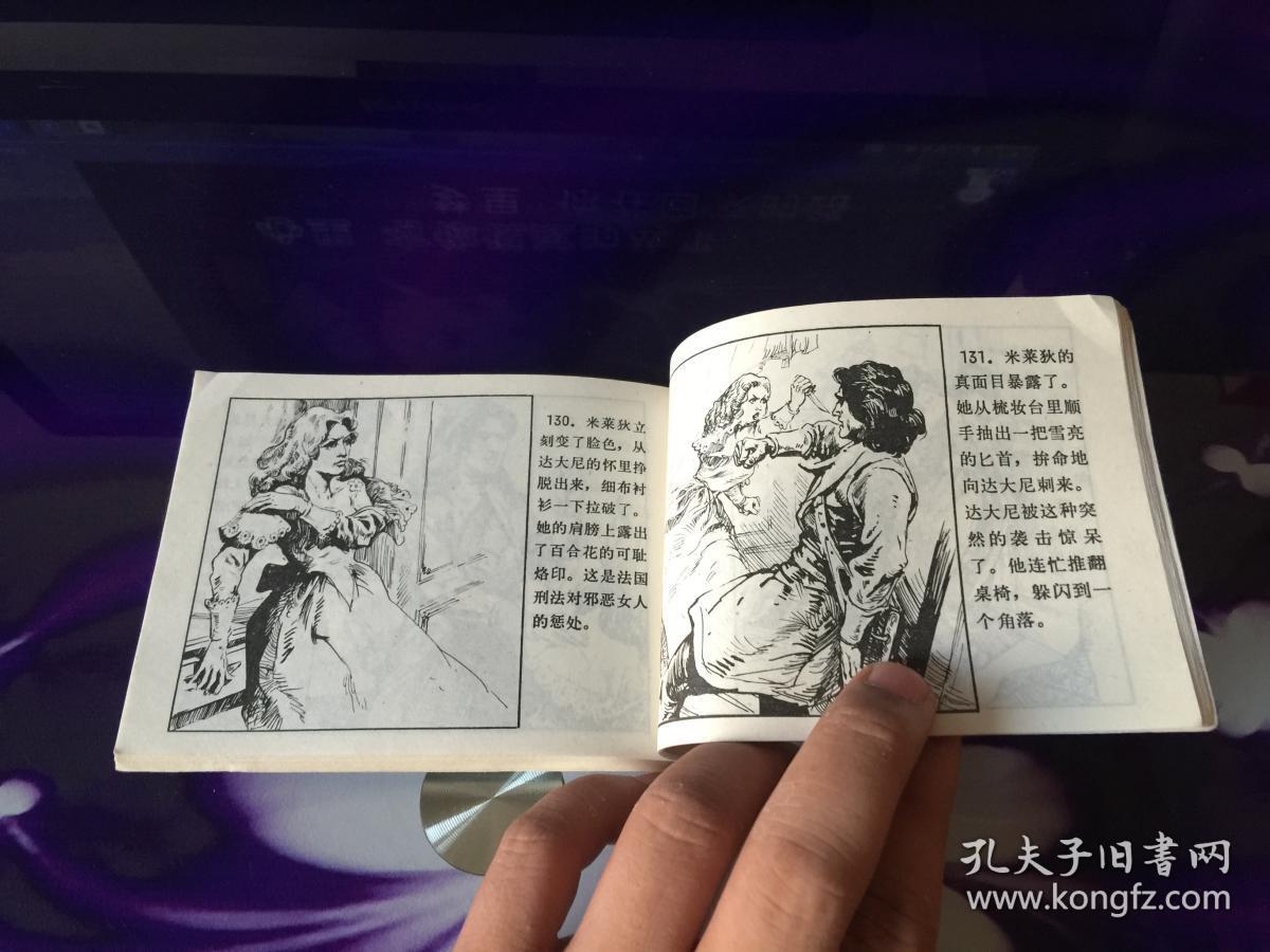 商品分类: 连环画>绘画版 货号: 09450 品相描述:九品