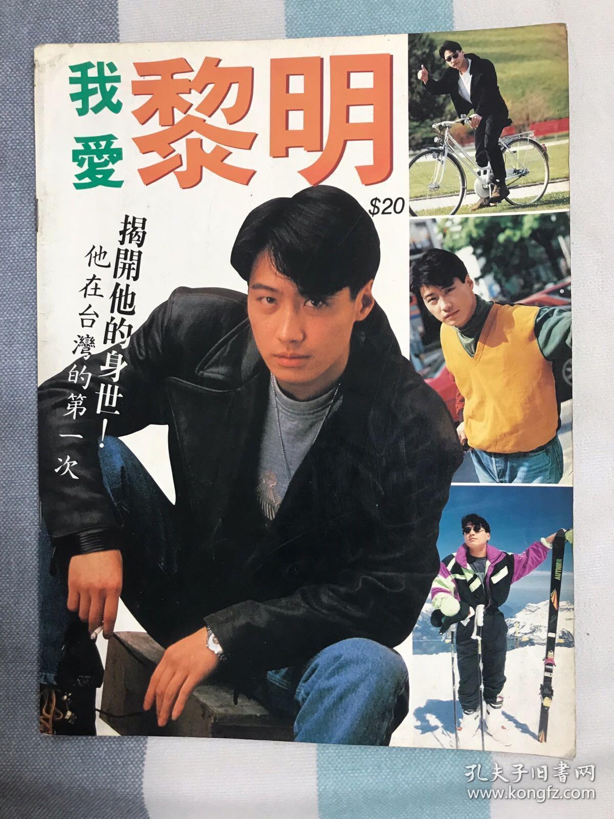 绝版罕见大16开我爱黎明四大天王黎明写真集写真画册