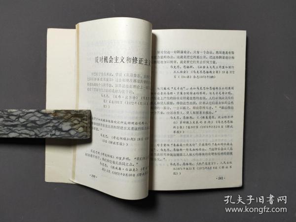 学习马列主义(下册)文革书籍