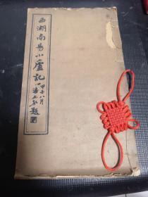 西湖南易小庐记