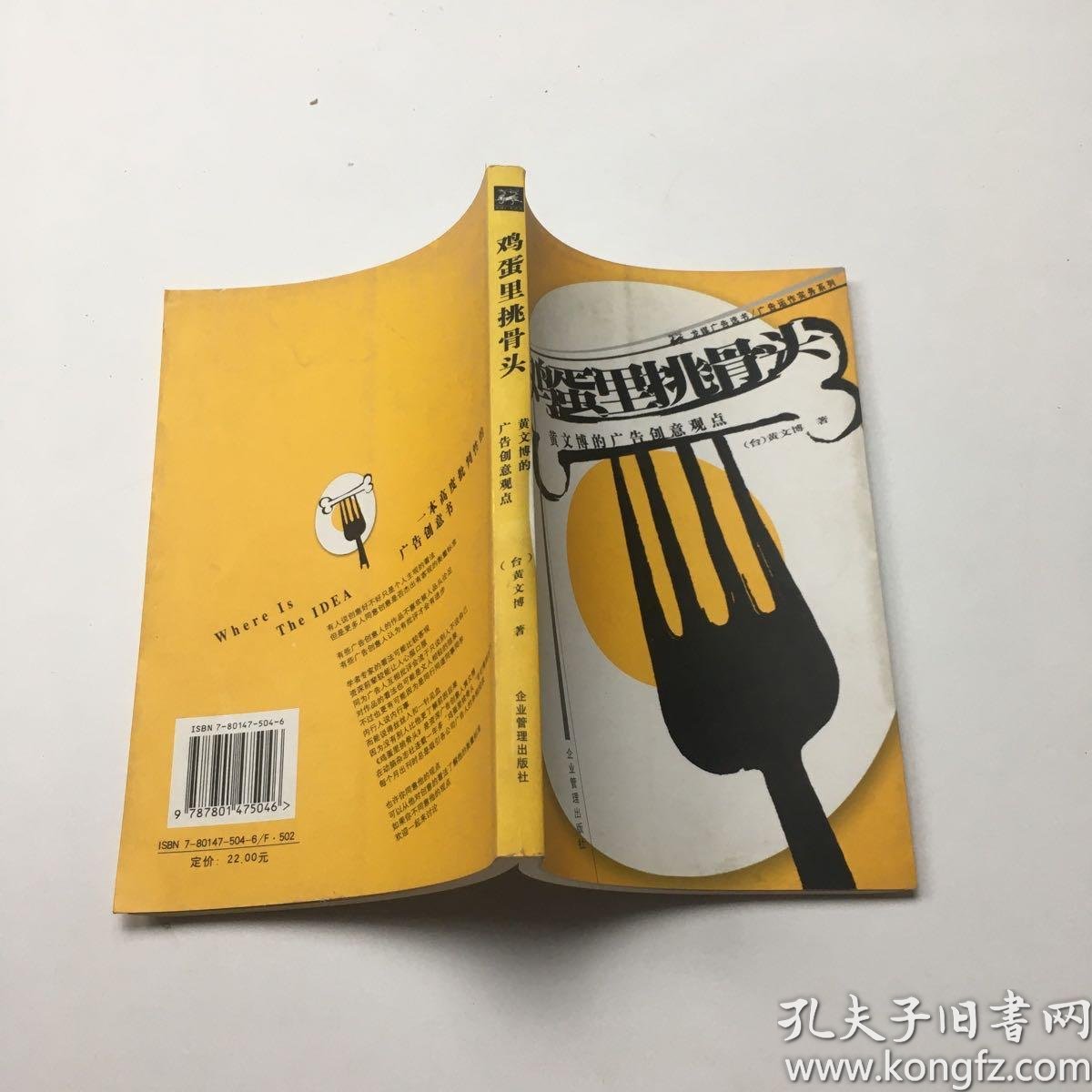 鸡蛋里挑骨头:黄文博的广告创意观点