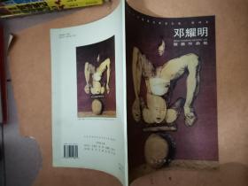 當代中華優秀美術家大系. 版畫卷