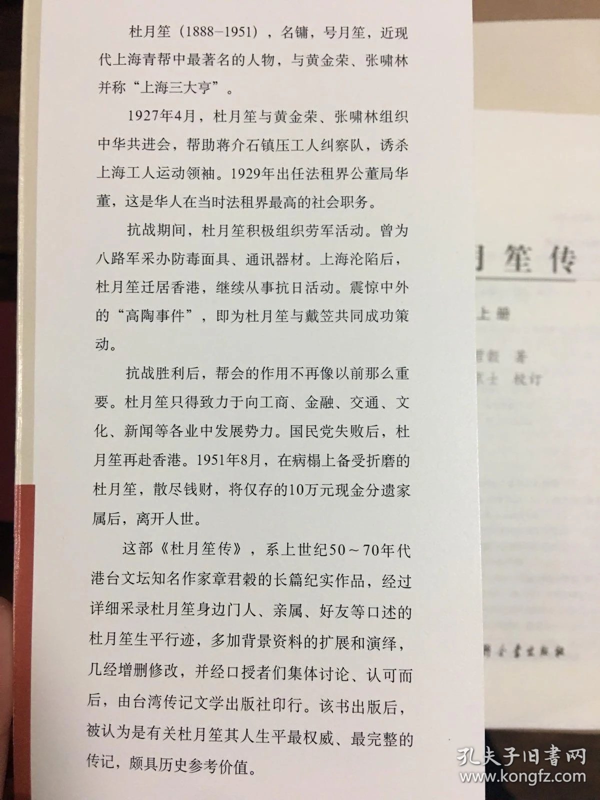 杜月笙传(上.中.下)章君谷 著 陆京士 校订