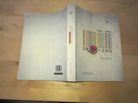 1996-2006云南文化产业十年报告 尹欣 云南大学出版社