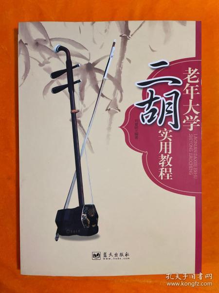 老年大学二胡曲谱_老年大学