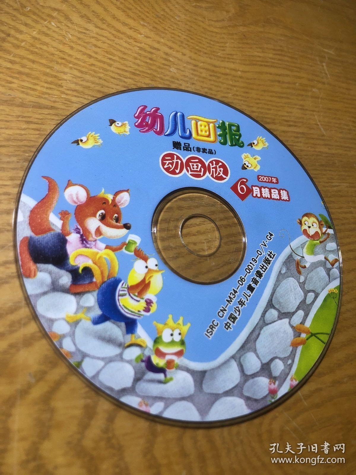 幼儿画报动画版