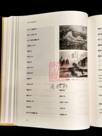 中国古代书画过眼录（16开精装  全一册）