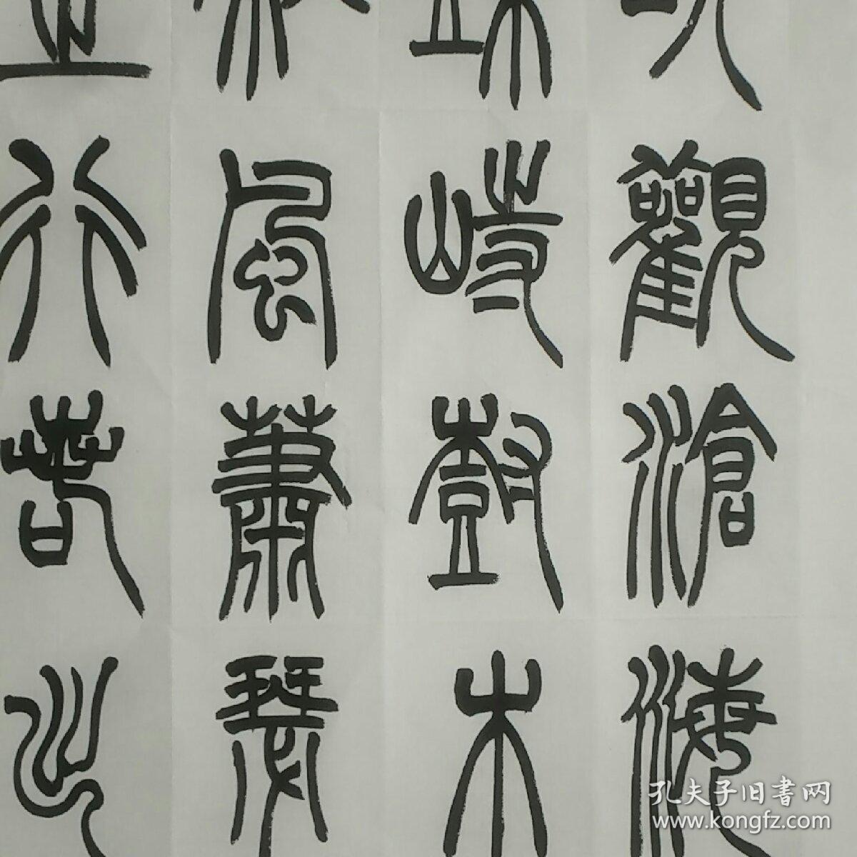 曹操《观沧海》篆书书法作品,四尺整纸.