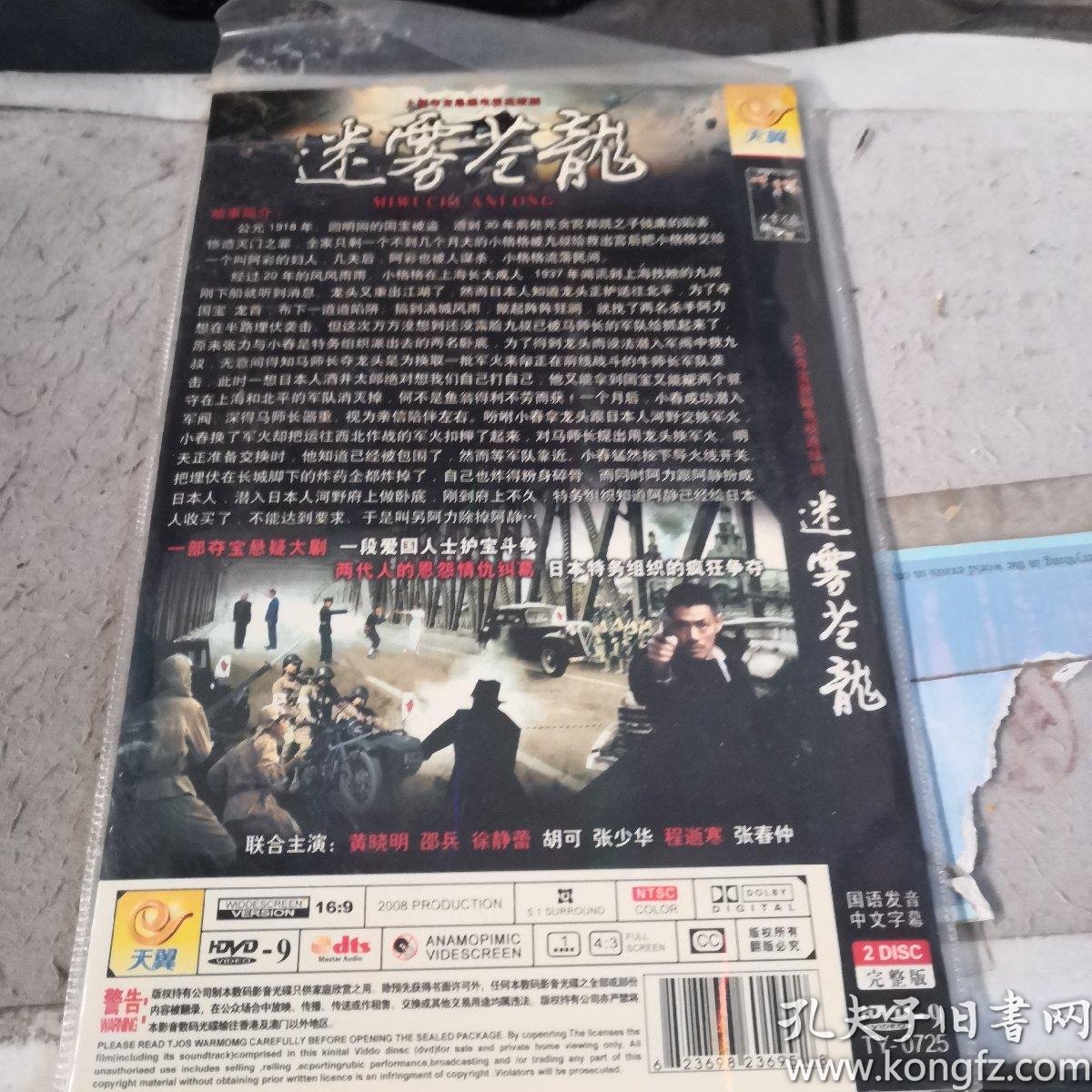 迷雾苍龙 2dvd
